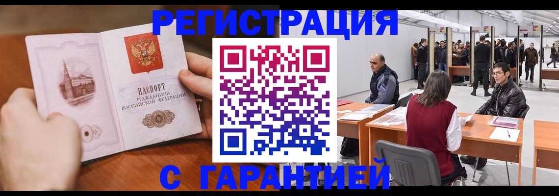 временная регистрация гарантия в Богородицке